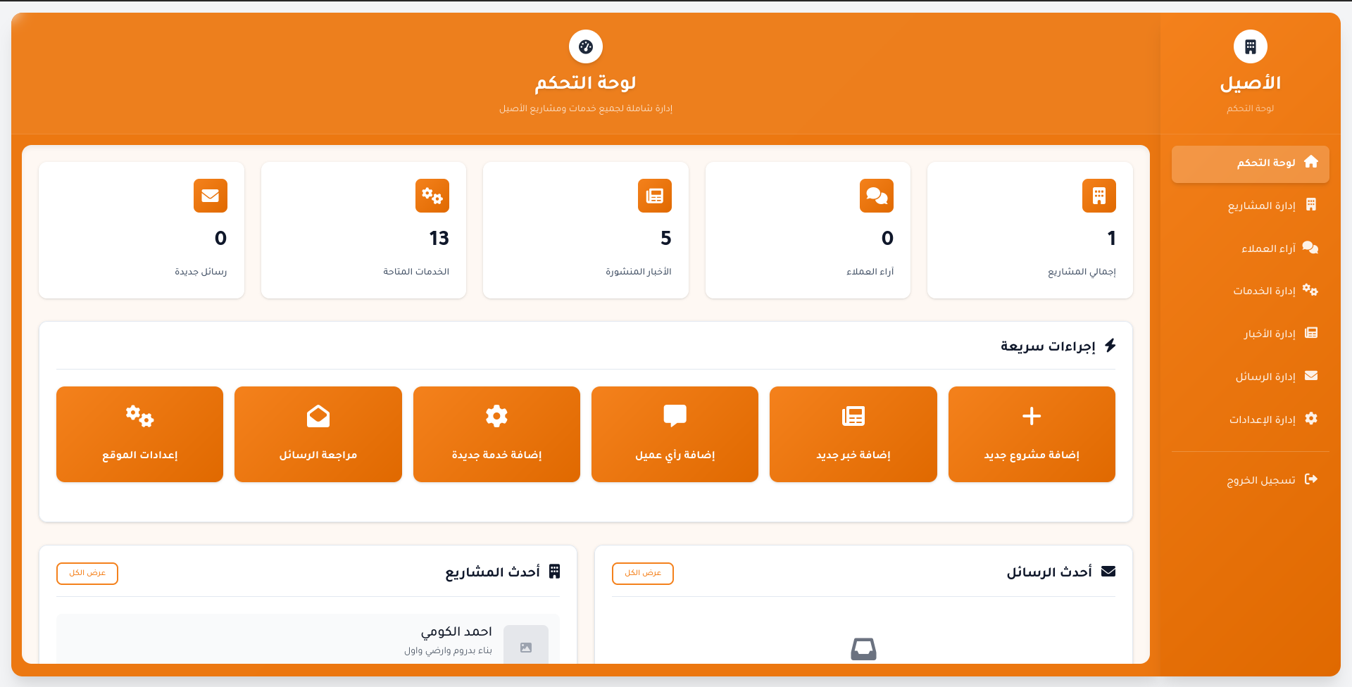 Alaseel Admin Dashboard